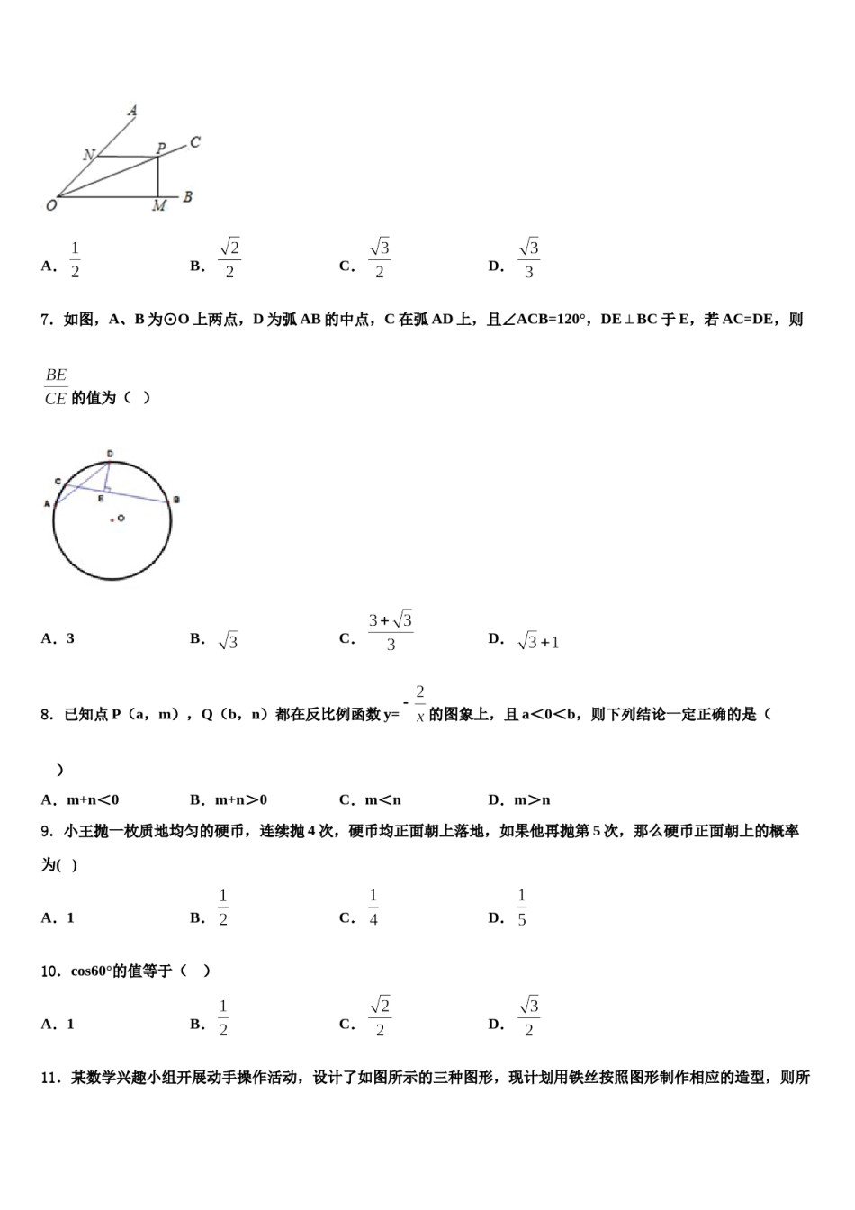 2024届陕西省西安市高新二中学中考数学五模试卷含解析.doc_第2页