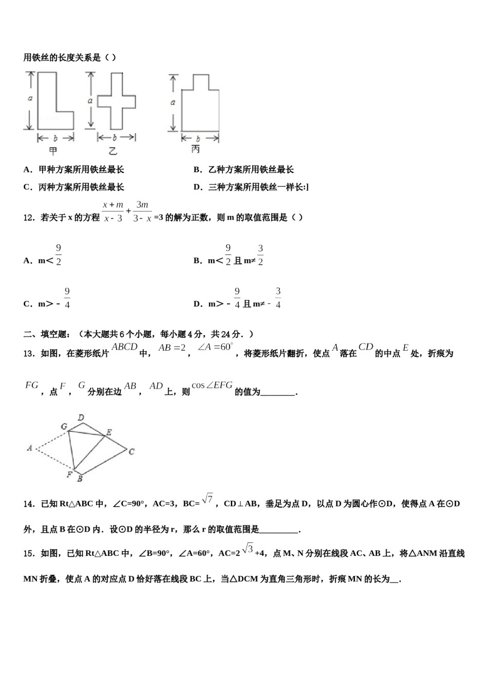 2024届陕西省西安市高新二中学中考数学五模试卷含解析.doc_第3页