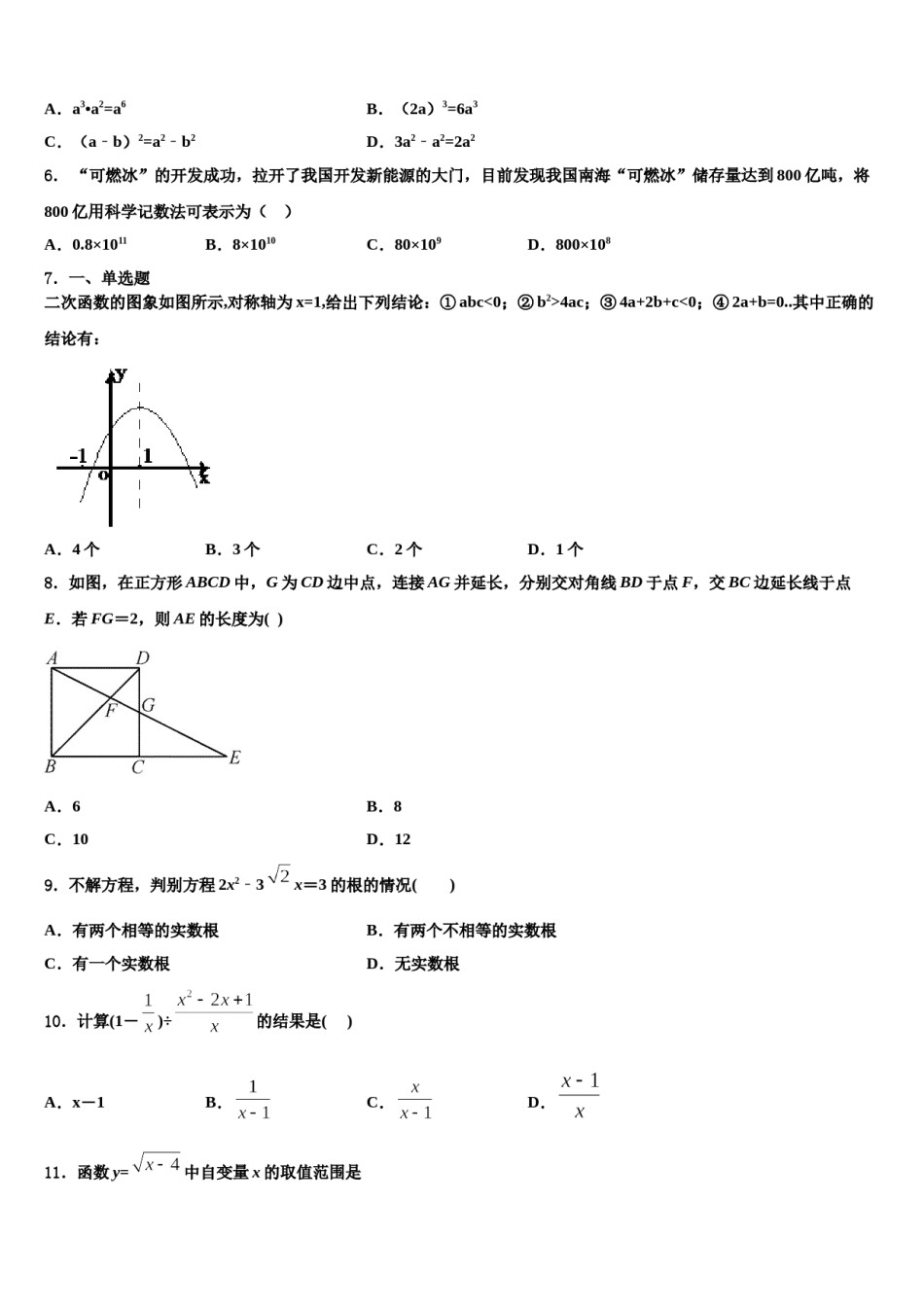 2024届陕西省西安新城区七校联考中考四模数学试题含解析.doc_第2页