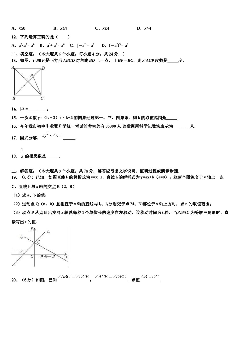 2024届陕西省西安新城区七校联考中考四模数学试题含解析.doc_第3页