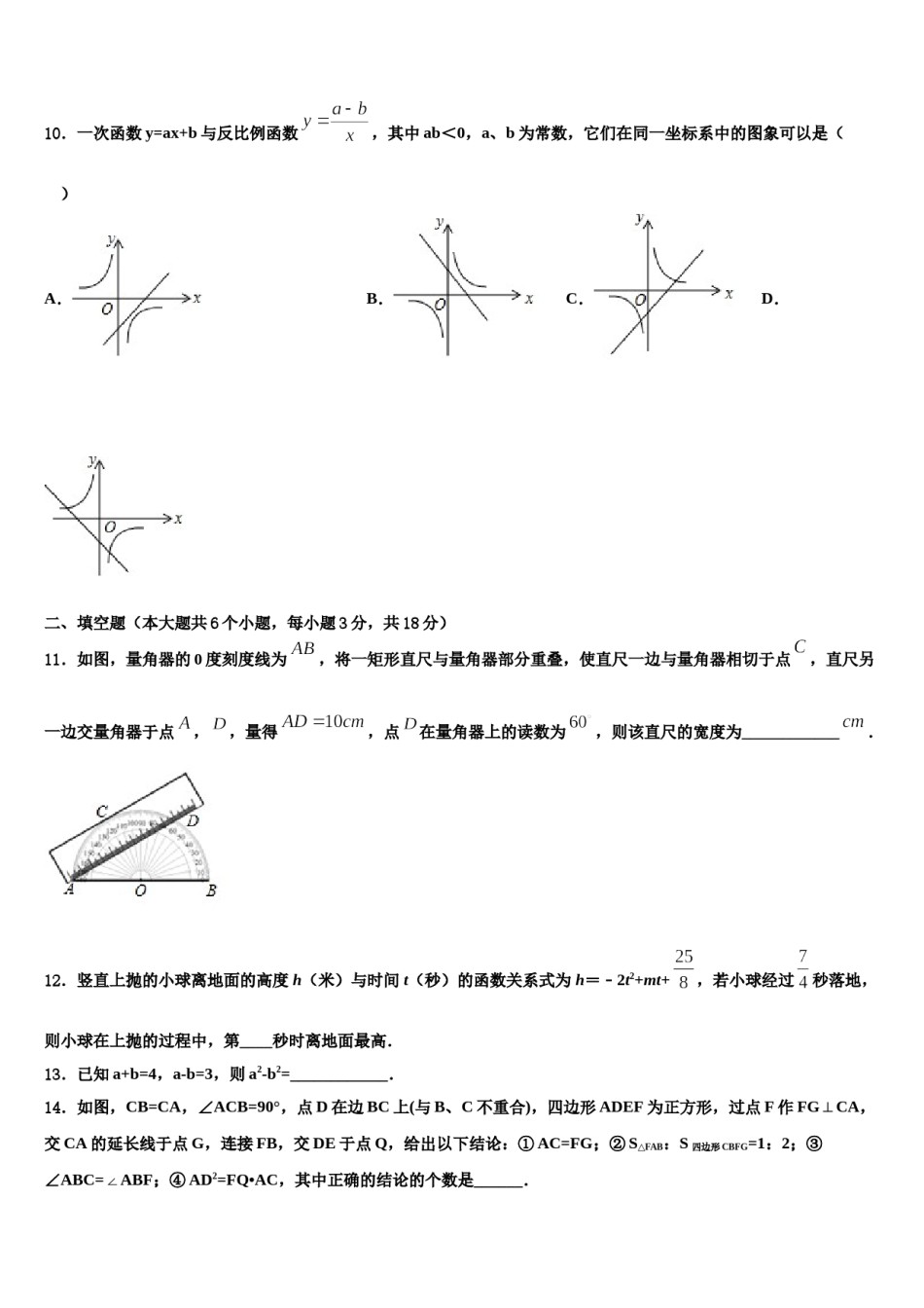 2024届陕西省西安高新第一中学中考数学模拟试题含解析.doc_第3页