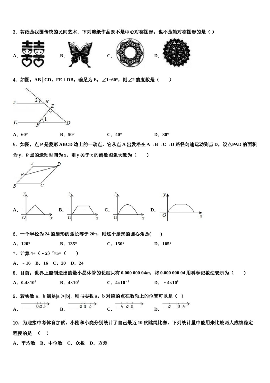 2024届陕西省重点中学中考数学四模试卷含解析.doc_第2页