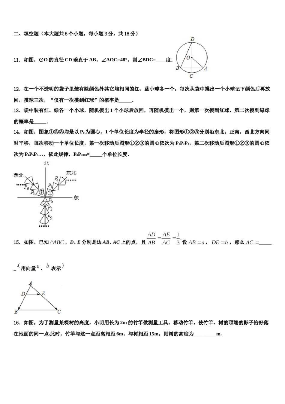 2024届陕西省重点中学中考数学四模试卷含解析.doc_第3页