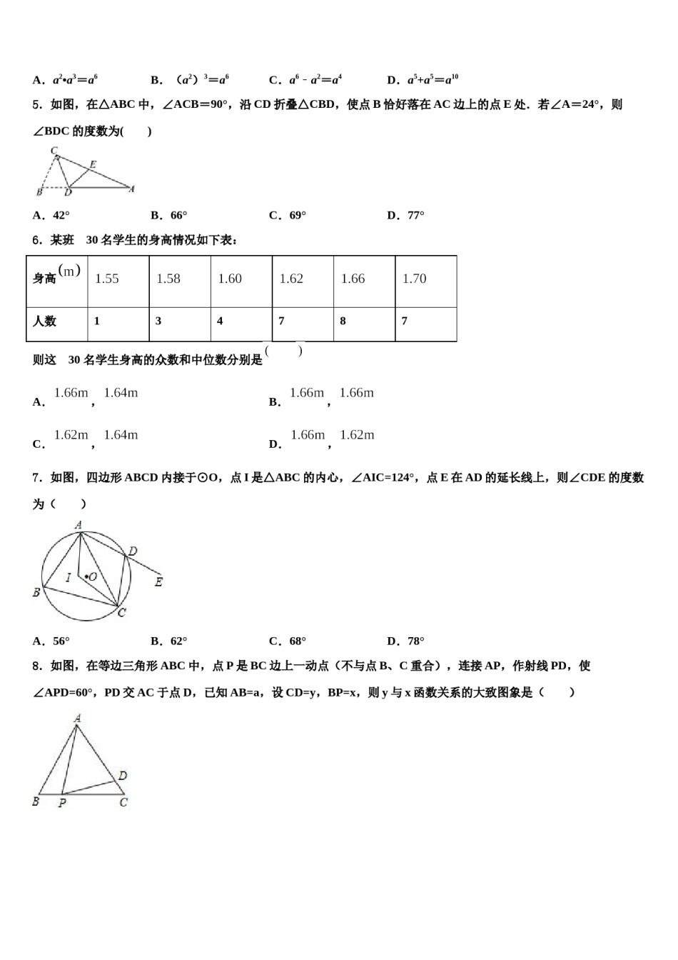 2024届陕西西安雁塔区师范大附属中学中考三模数学试题含解析.doc_第2页