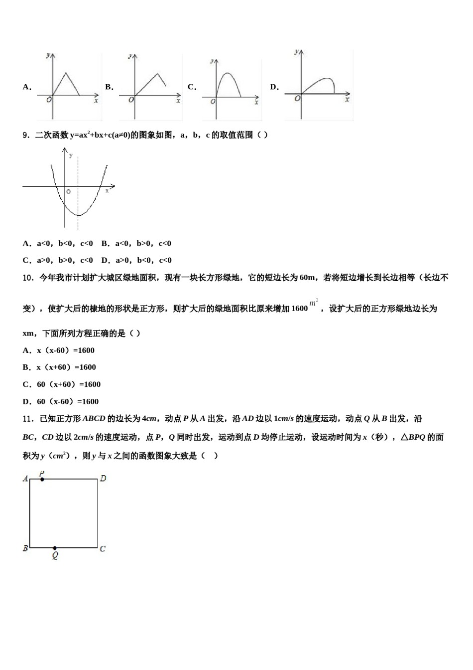 2024届陕西西安雁塔区师范大附属中学中考三模数学试题含解析.doc_第3页
