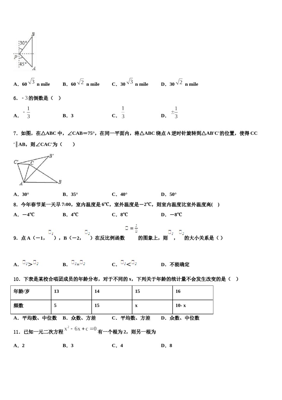 2024届陕西西安雁塔区师范大附属中学中考数学最后冲刺模拟试卷含解析.doc_第2页
