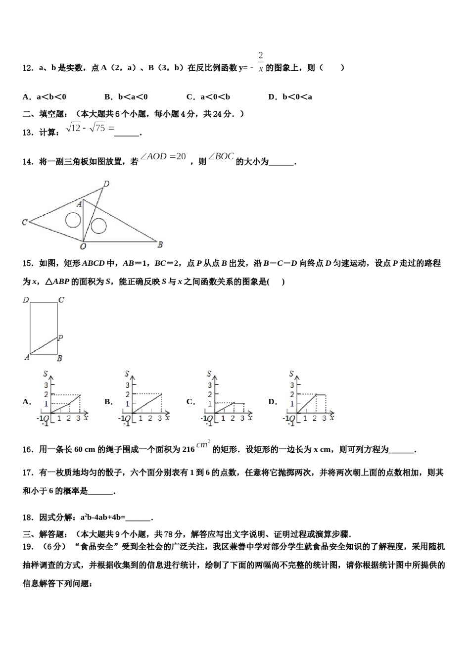 2024届陕西西安雁塔区师范大附属中学中考数学最后冲刺模拟试卷含解析.doc_第3页