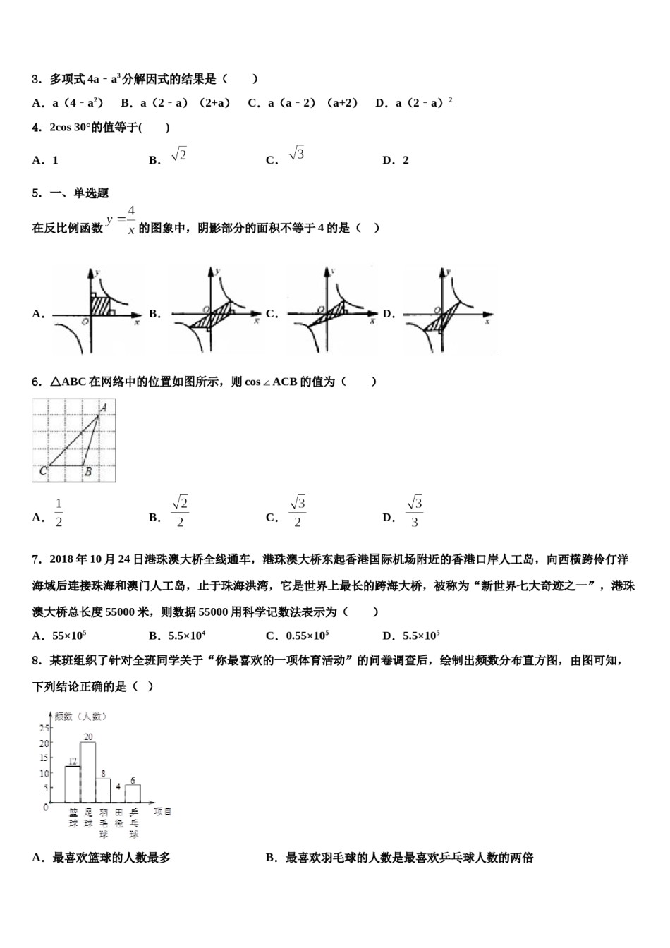 2024届马鞍山市重点中学中考联考数学试卷含解析.doc_第2页