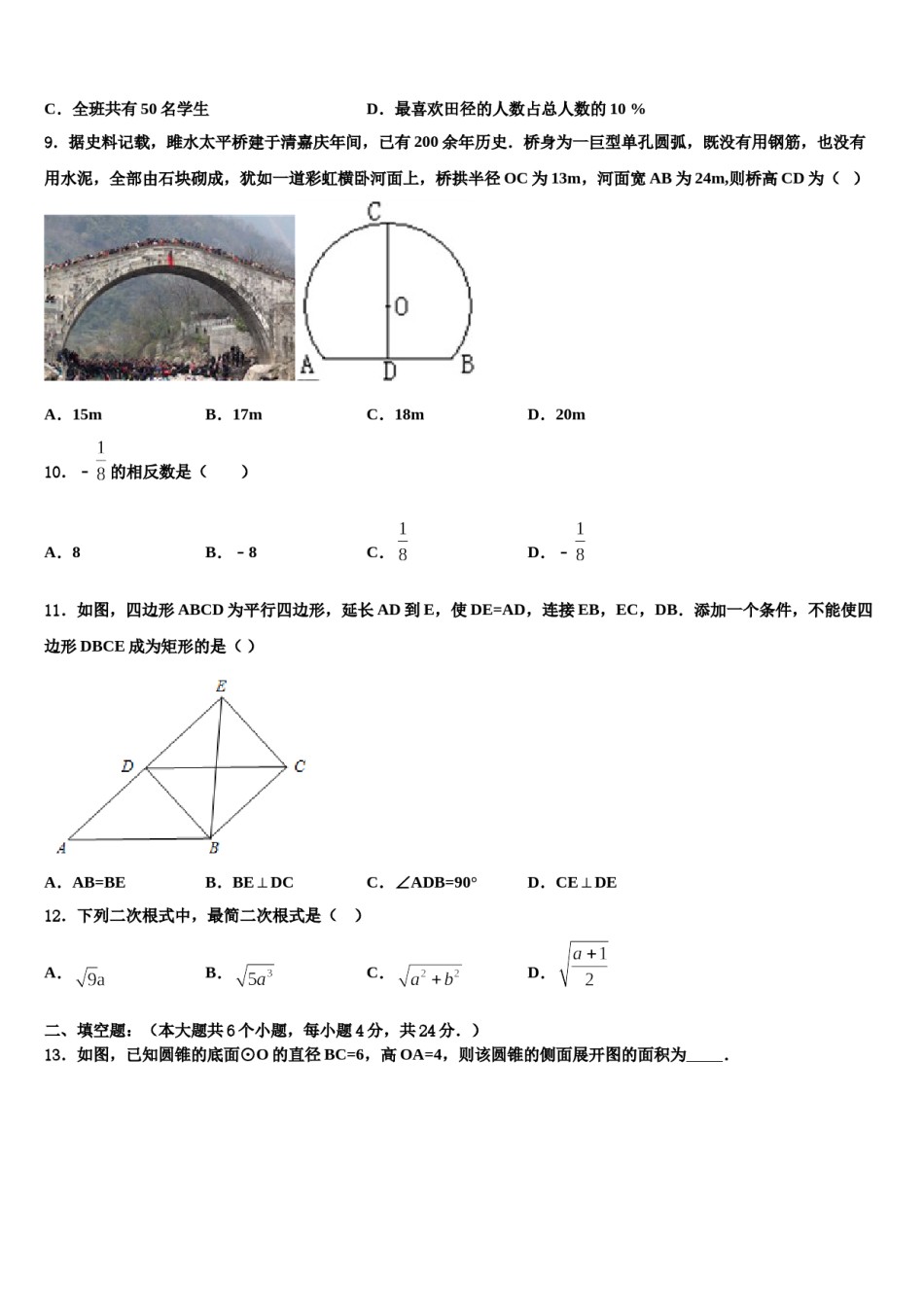 2024届马鞍山市重点中学中考联考数学试卷含解析.doc_第3页