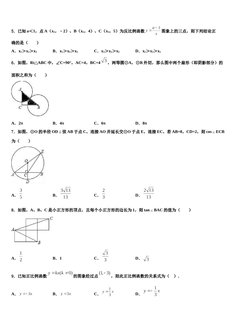 2024届驻马店市市级名校中考数学仿真试卷含解析.doc_第2页
