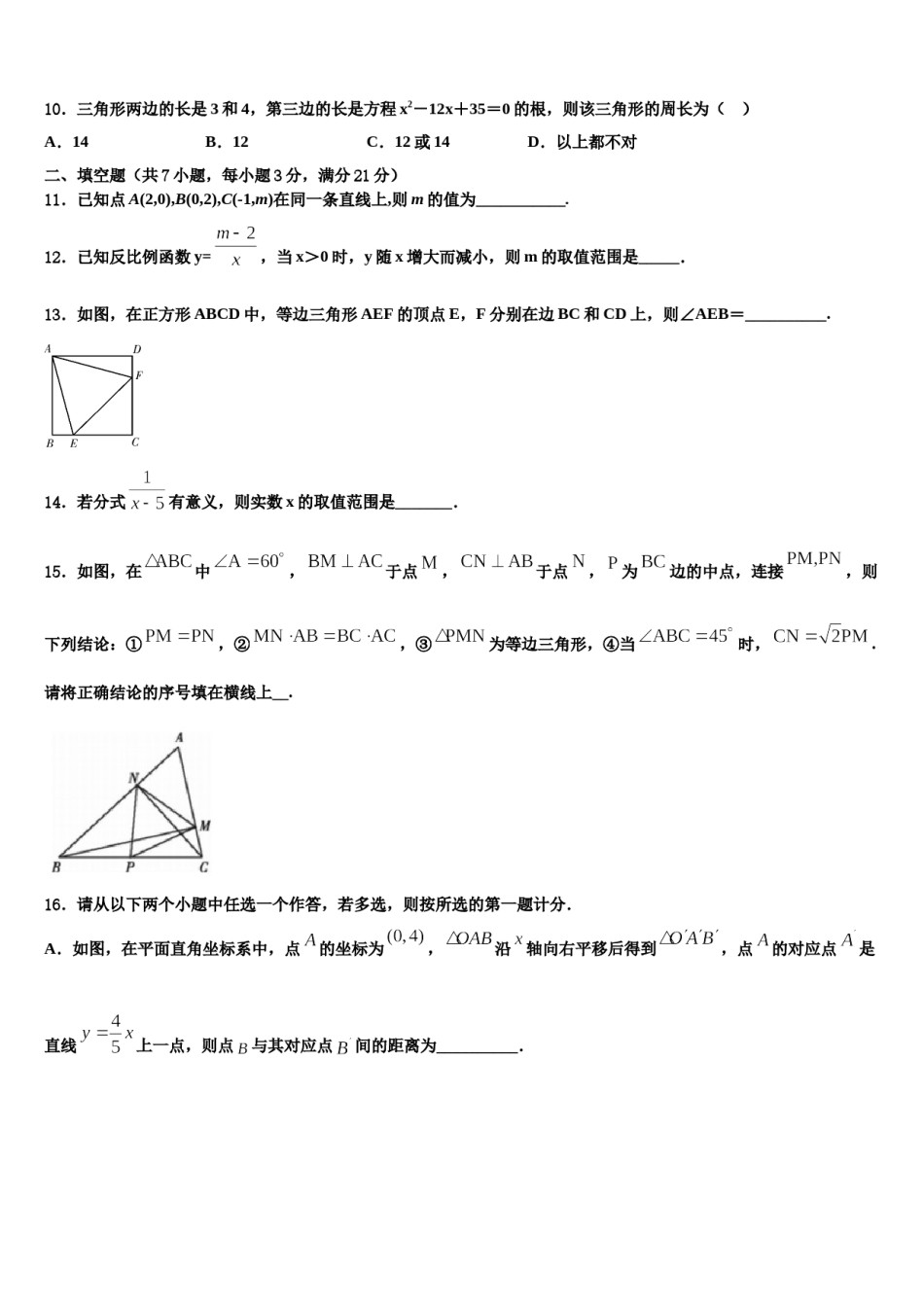 2024届驻马店市市级名校中考数学仿真试卷含解析.doc_第3页