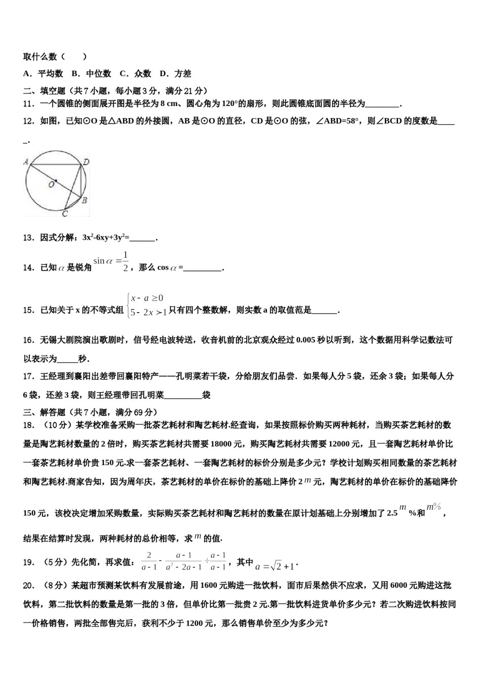 2024届黑龙江哈尔滨市道外区达标名校中考三模数学试题含解析.doc_第3页