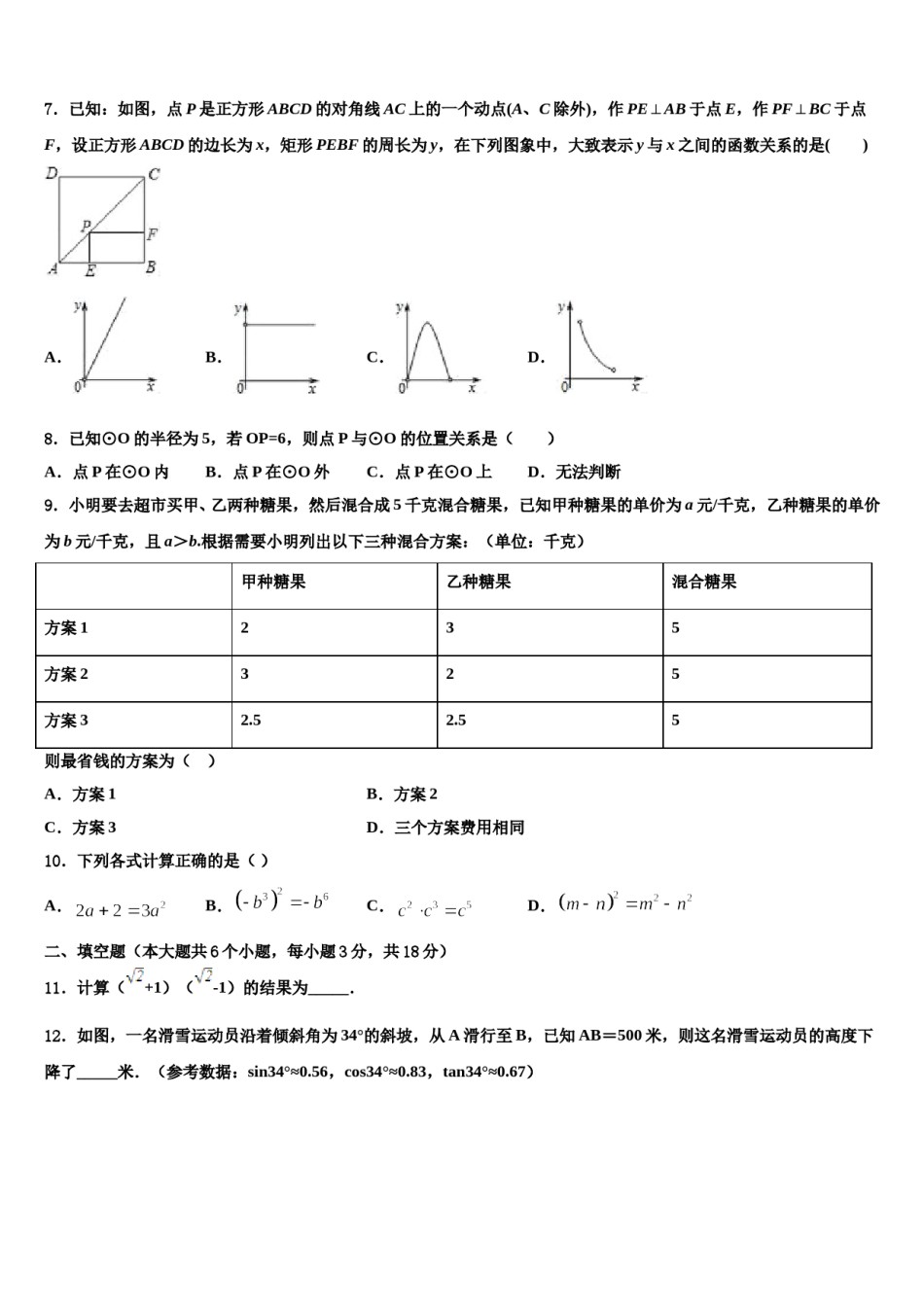 2024届黑龙江大庆第十四中学中考考前最后一卷数学试卷含解析.doc_第2页