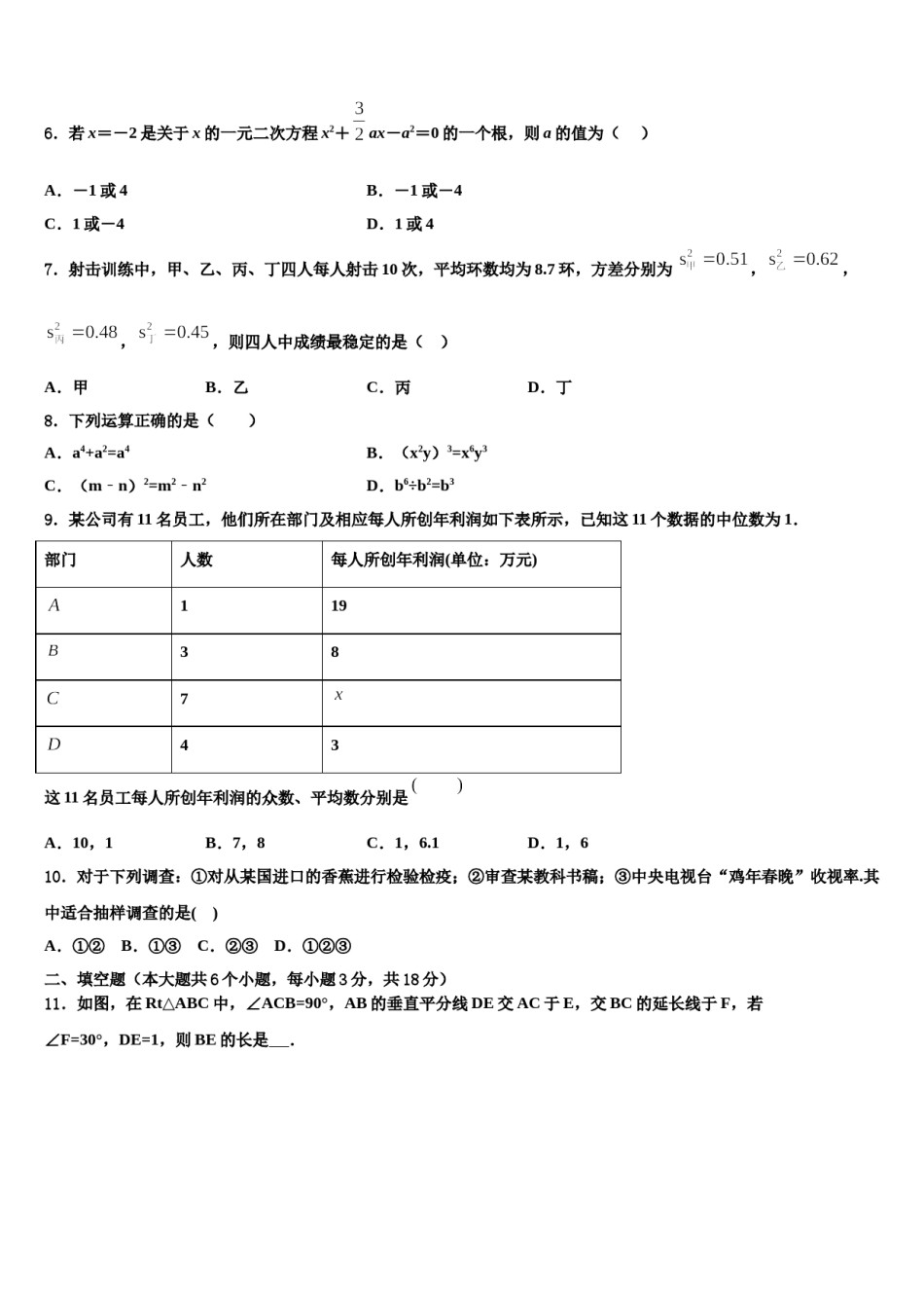 2024届黑龙江省克东县市级名校中考联考数学试题含解析.doc_第2页