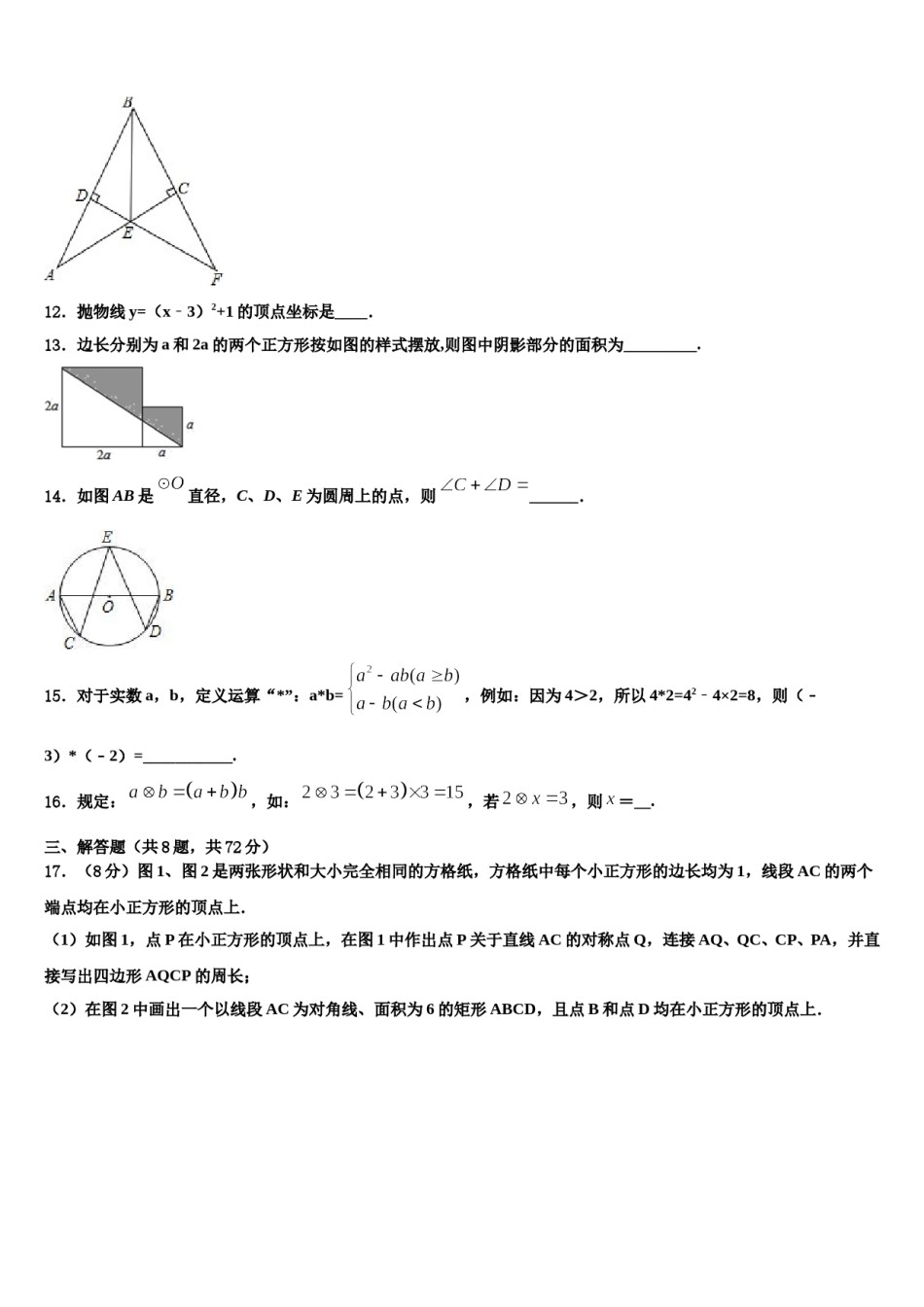 2024届黑龙江省克东县市级名校中考联考数学试题含解析.doc_第3页
