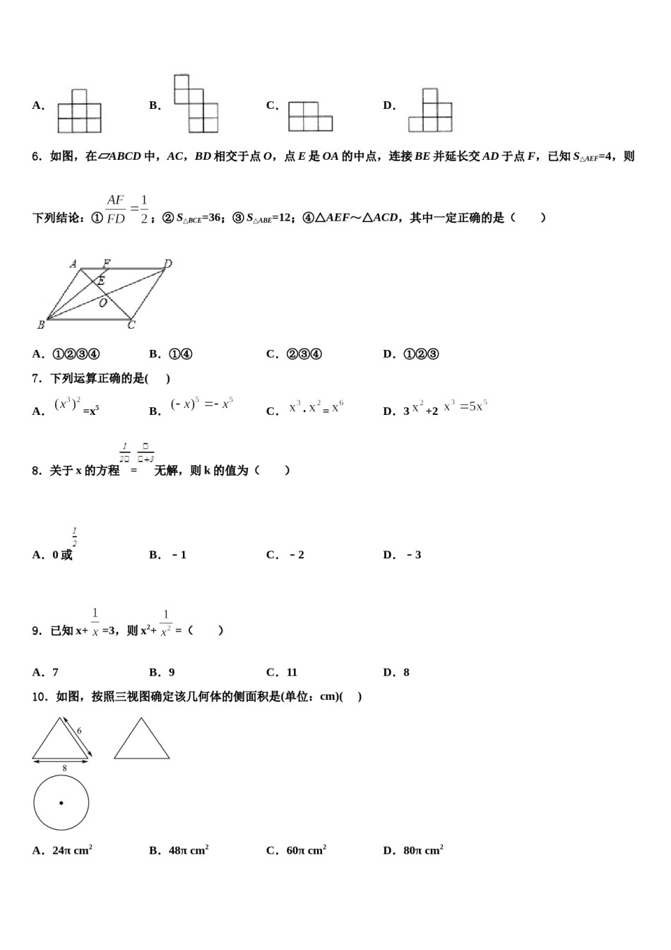 2024届黑龙江省哈尔滨六十九中学中考押题数学预测卷含解析.doc_第2页