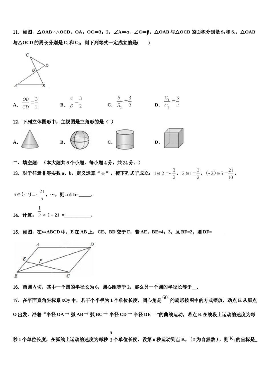 2024届黑龙江省哈尔滨六十九中学中考押题数学预测卷含解析.doc_第3页