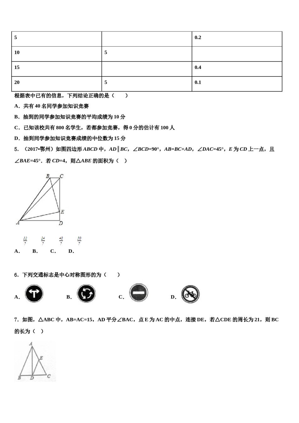 2024届黑龙江省哈尔滨六十九中学中考数学考试模拟冲刺卷含解析.doc_第2页