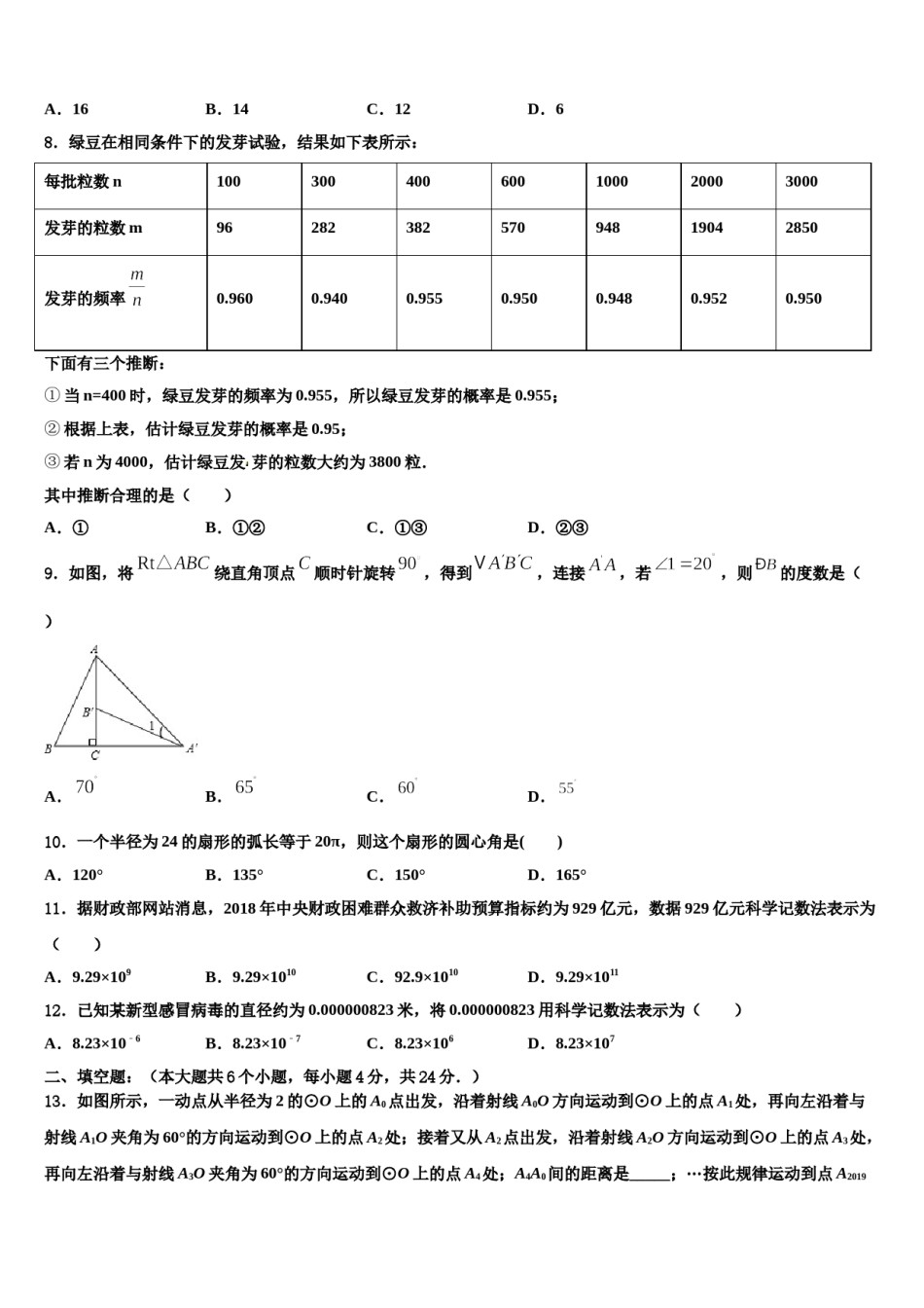 2024届黑龙江省哈尔滨六十九中学中考数学考试模拟冲刺卷含解析.doc_第3页