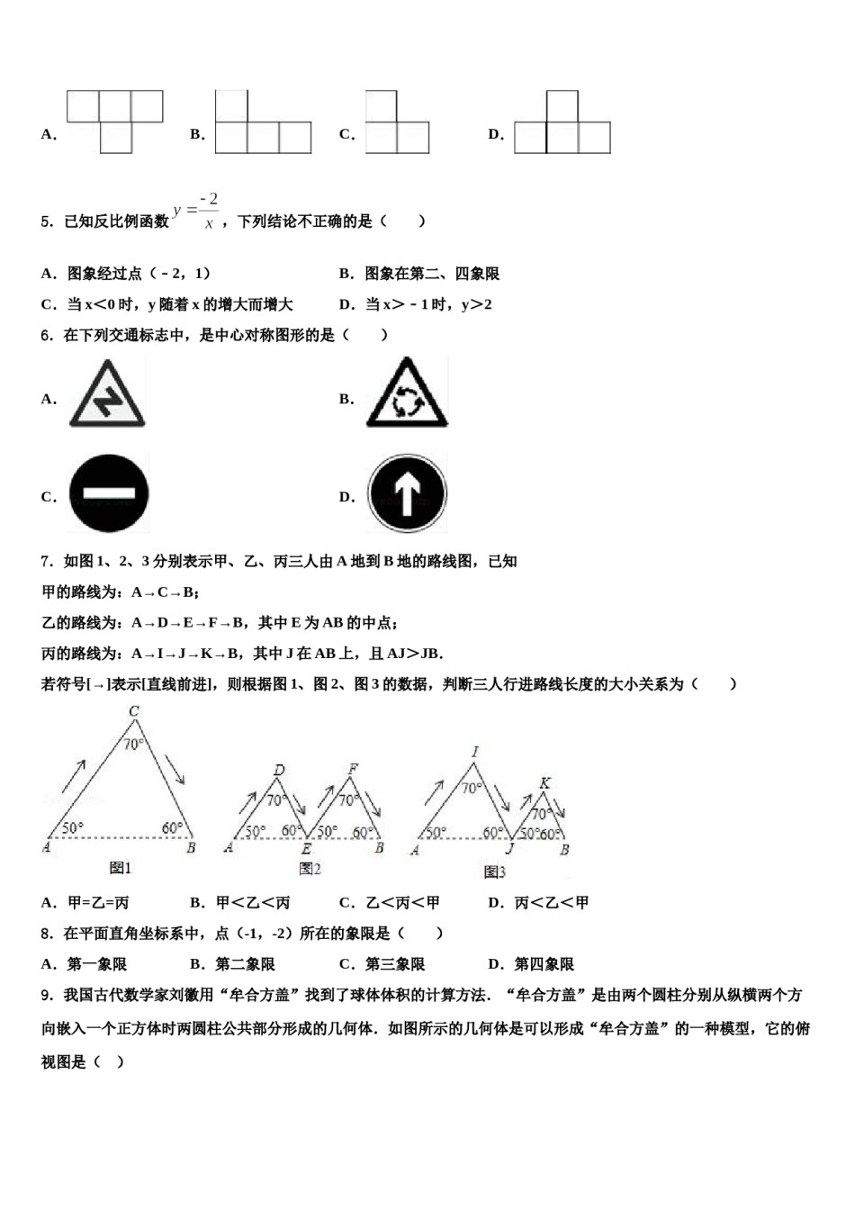 2024届黑龙江省哈尔滨南岗区五校联考中考猜题数学试卷含解析.doc_第2页