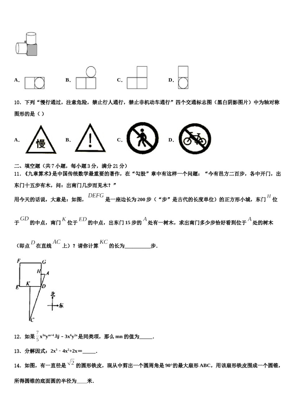 2024届黑龙江省哈尔滨南岗区五校联考中考猜题数学试卷含解析.doc_第3页