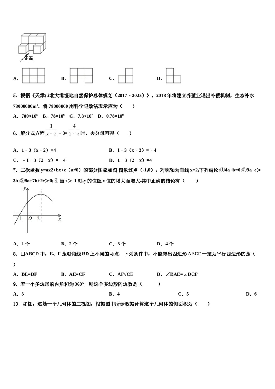 2024届黑龙江省哈尔滨市依兰县市级名校中考押题数学预测卷含解析.doc_第2页