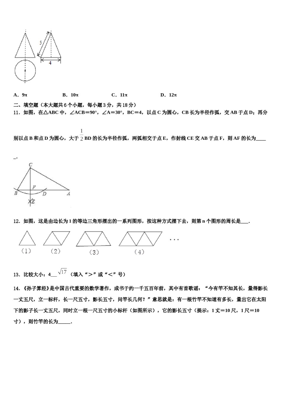 2024届黑龙江省哈尔滨市依兰县市级名校中考押题数学预测卷含解析.doc_第3页
