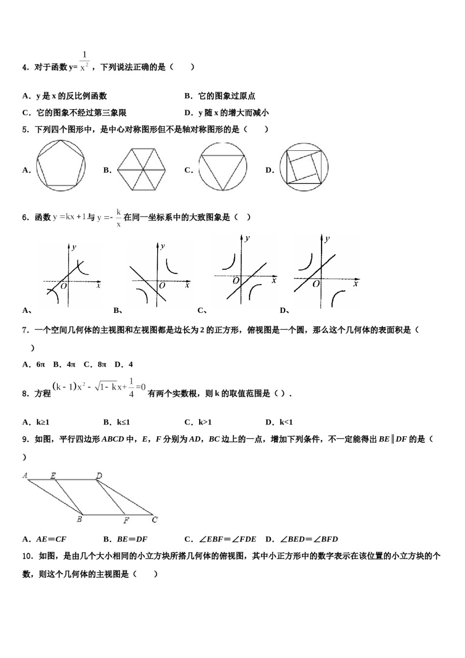 2024届黑龙江省哈尔滨市双城区中考三模数学试题含解析.doc_第2页