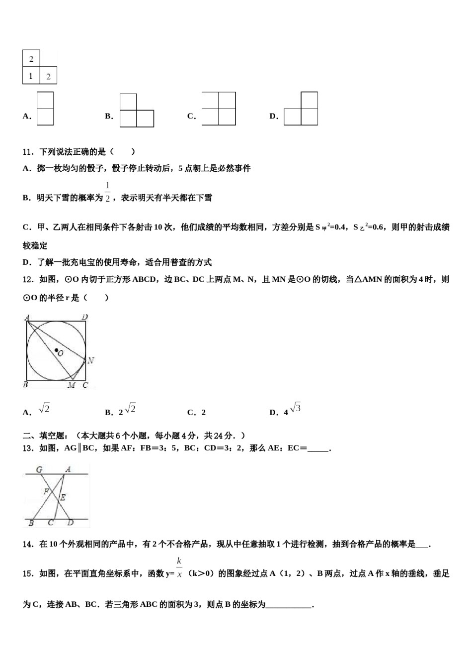2024届黑龙江省哈尔滨市双城区中考三模数学试题含解析.doc_第3页