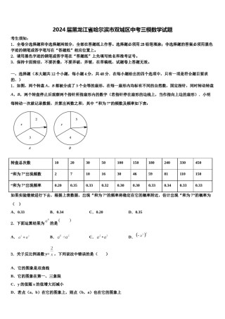 2024届黑龙江省哈尔滨市双城区中考三模数学试题含解析.doc