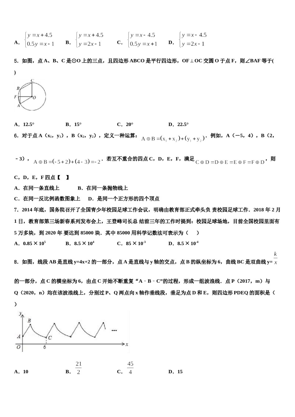 2024届黑龙江省哈尔滨市名校中考数学全真模拟试题含解析.doc_第2页