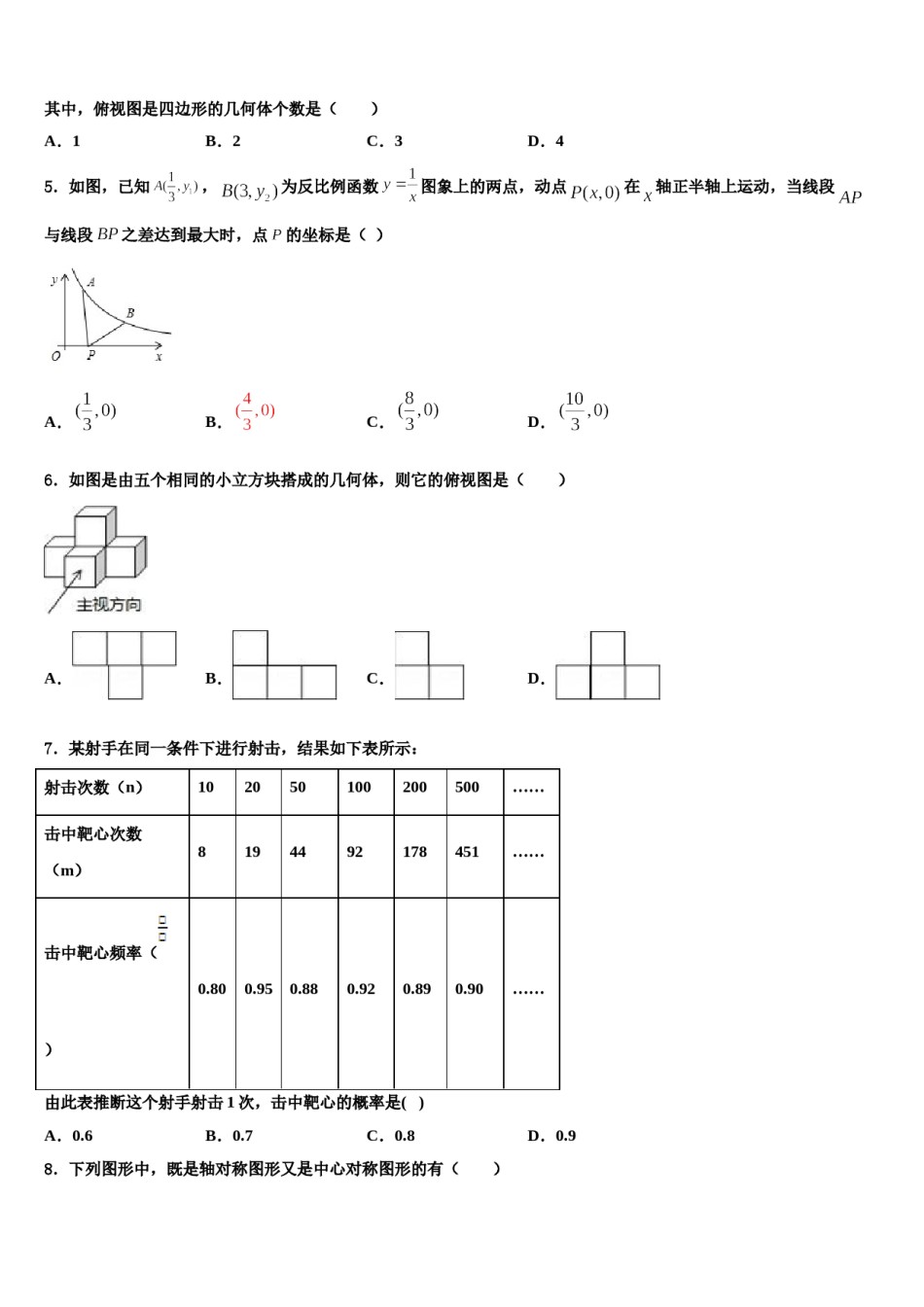 2024届黑龙江省哈尔滨市哈尔滨风华中学中考数学模试卷含解析.doc_第2页