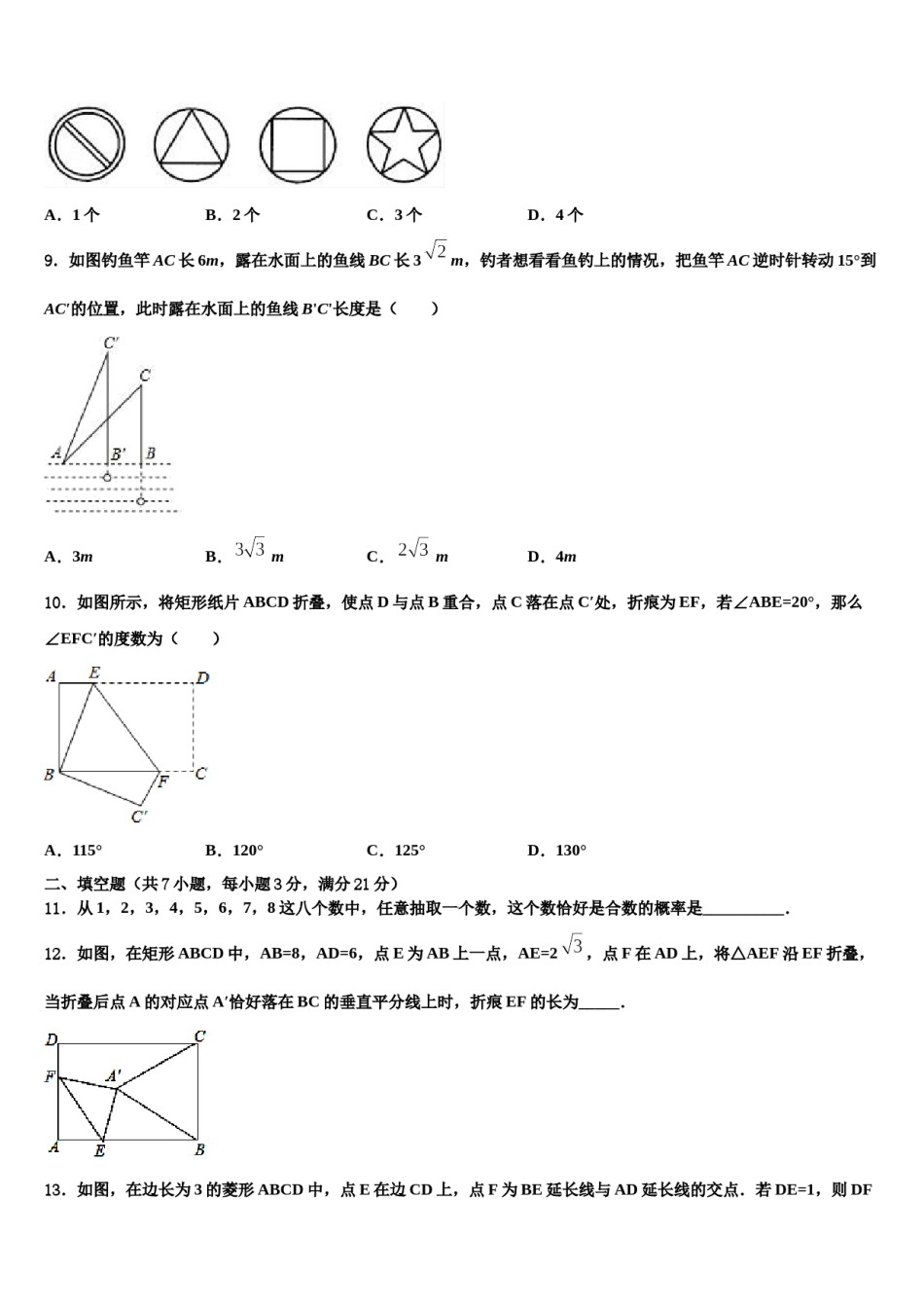 2024届黑龙江省哈尔滨市哈尔滨风华中学中考数学模试卷含解析.doc_第3页
