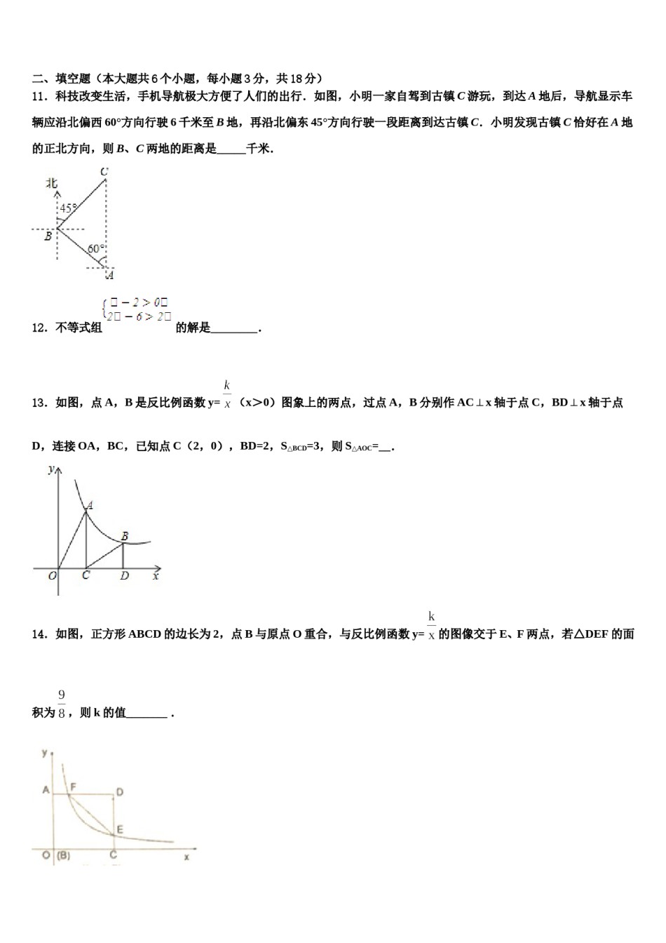 2024届黑龙江省哈尔滨市哈工大附中中考数学最后一模试卷含解析.doc_第3页