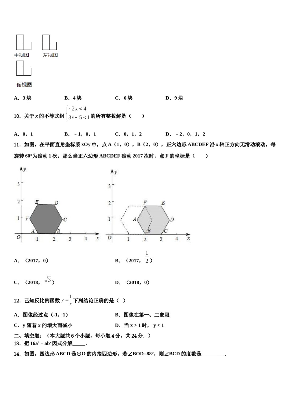 2024届黑龙江省哈尔滨市宾县达标名校中考数学猜题卷含解析.doc_第3页