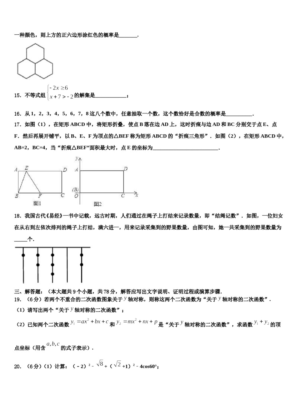 2024届黑龙江省哈尔滨市尚志市中考数学模试卷含解析.doc_第3页