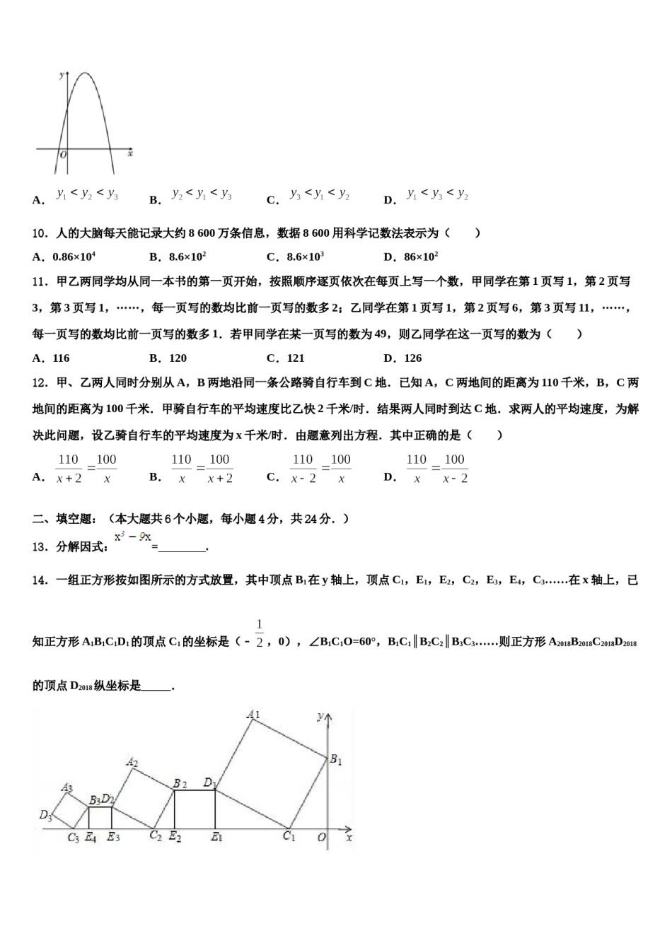 2024届黑龙江省哈尔滨市第35中学中考一模数学试题含解析.doc_第3页