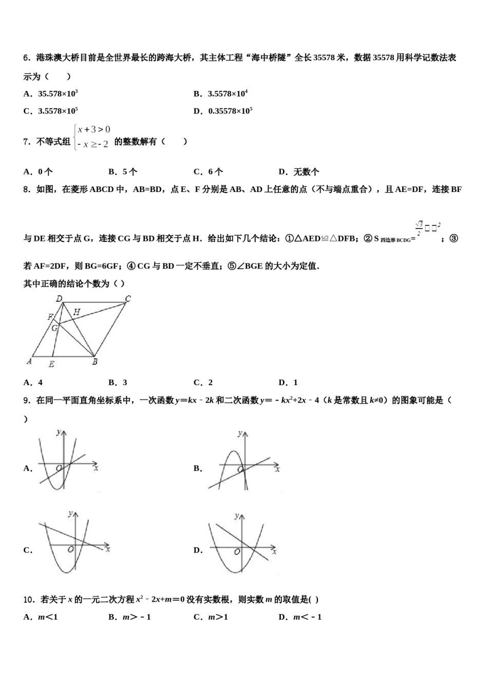 2024届黑龙江省哈尔滨市道外区重点达标名校中考三模数学试题含解析.doc_第2页