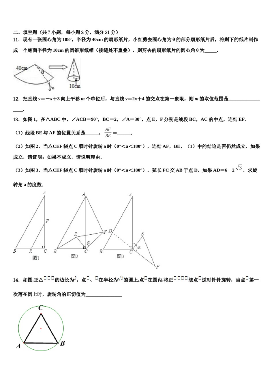 2024届黑龙江省哈尔滨市道外区重点达标名校中考三模数学试题含解析.doc_第3页