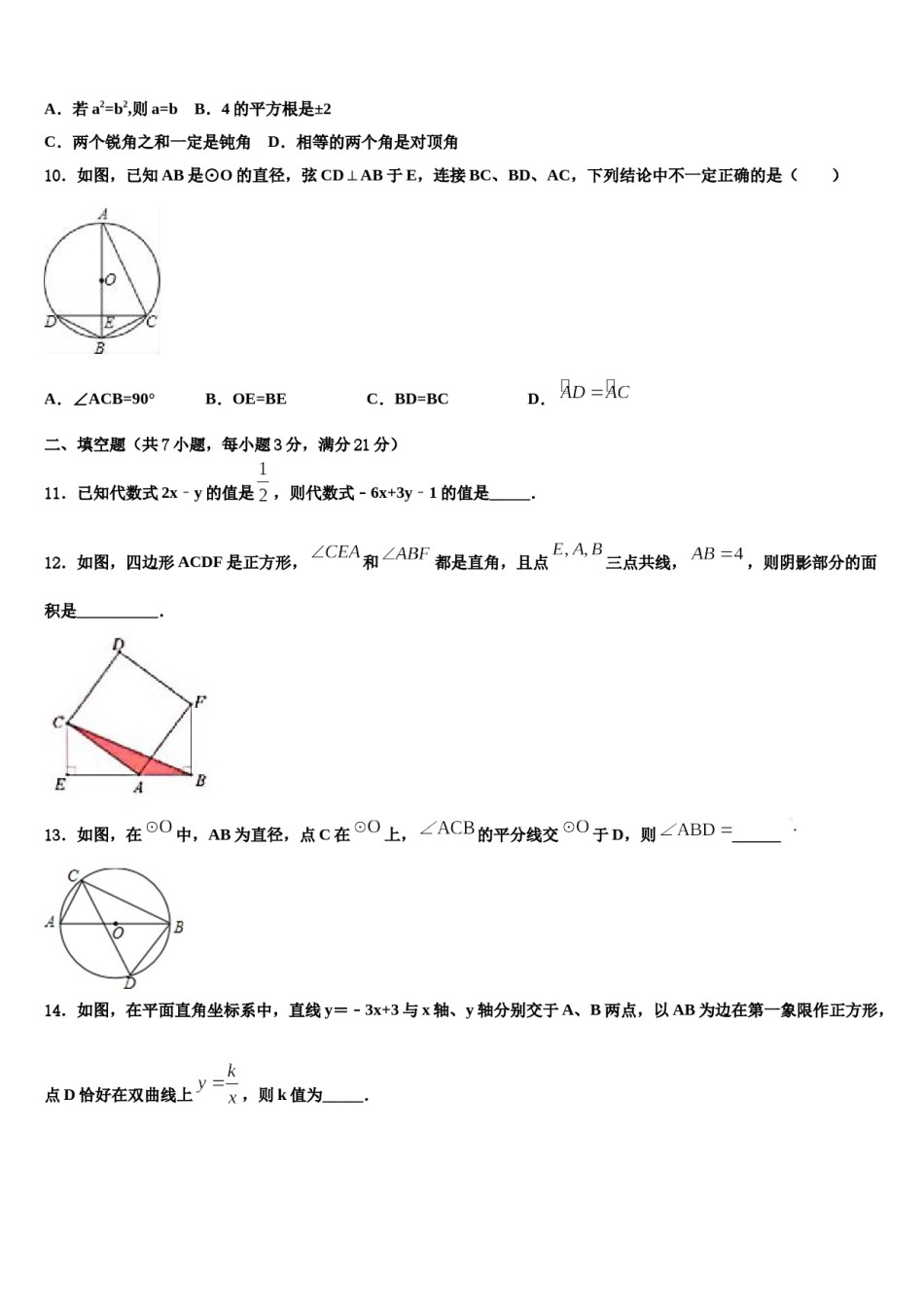 2024届黑龙江省哈尔滨市阿城区朝鲜族中学初中数学毕业考试模拟冲刺卷含解析.doc_第3页