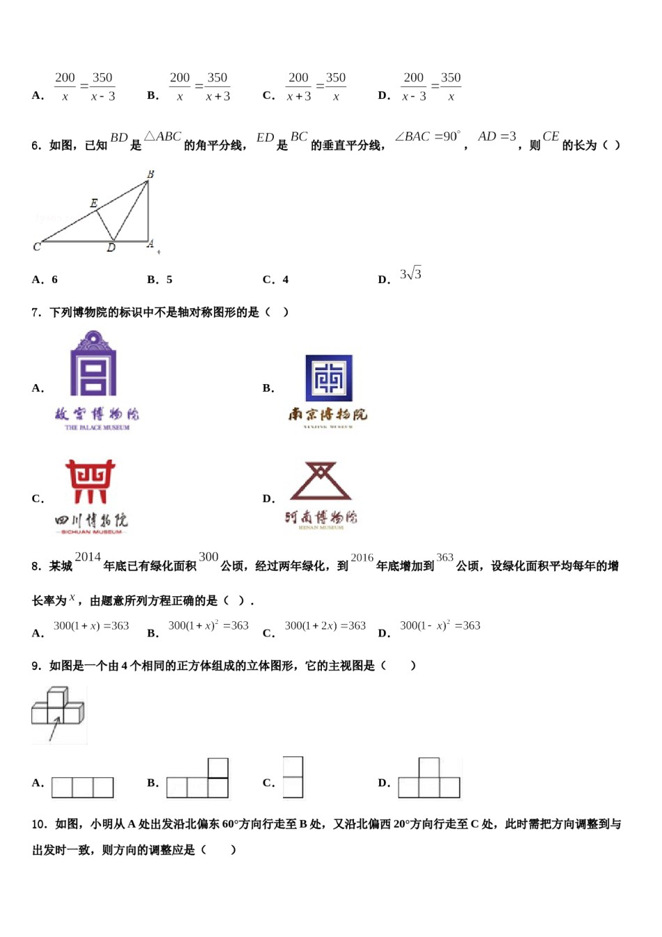 2024届黑龙江省哈尔滨市风华中学中考数学考前最后一卷含解析.doc_第2页