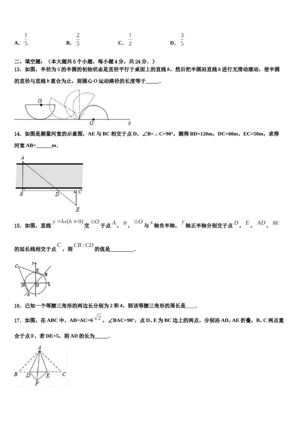 2024届黑龙江省哈尔滨市风华中学初中数学毕业考试模拟冲刺卷含解析.doc_第3页