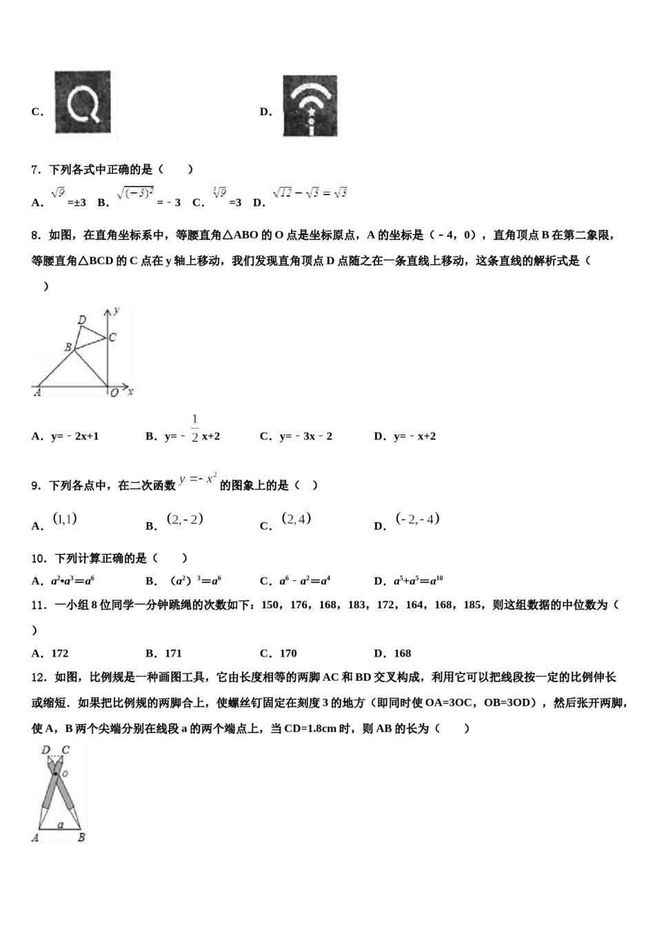 2024届黑龙江省哈尔滨市香坊区第六十九中学中考数学适应性模拟试题含解析.doc_第2页