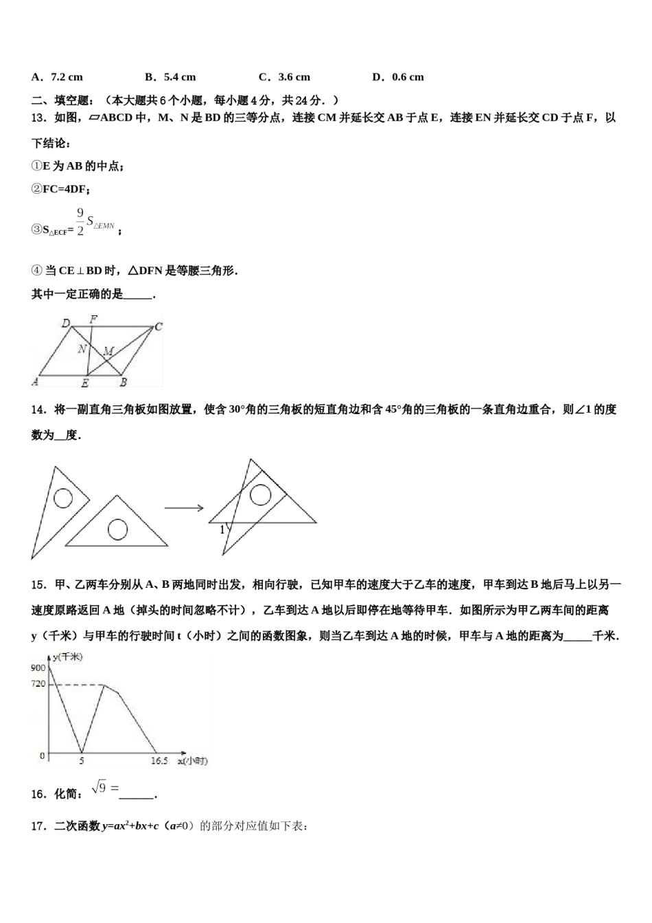2024届黑龙江省哈尔滨市香坊区第六十九中学中考数学适应性模拟试题含解析.doc_第3页