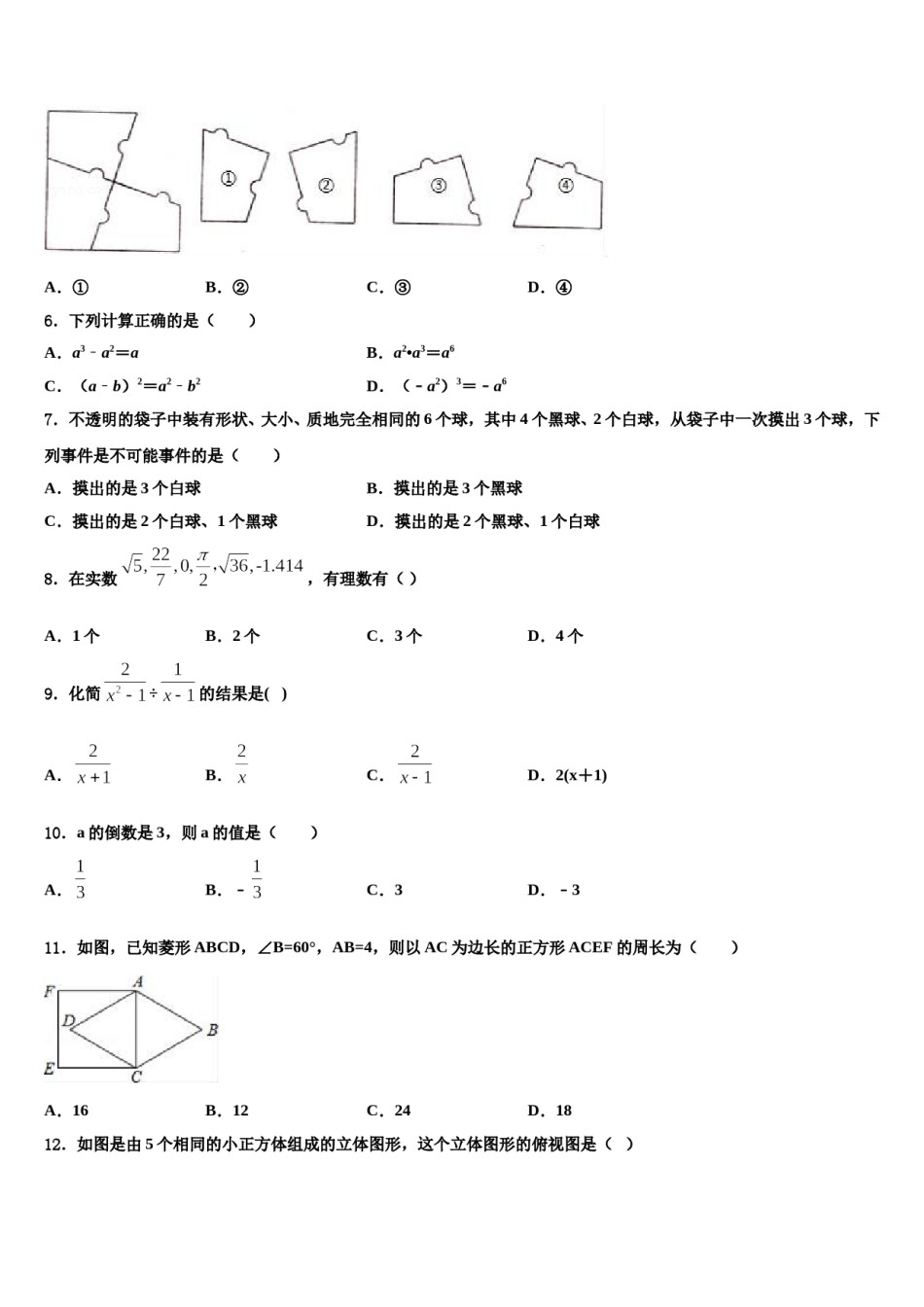 2024届黑龙江省大兴安岭地区名校中考联考数学试题含解析.doc_第2页