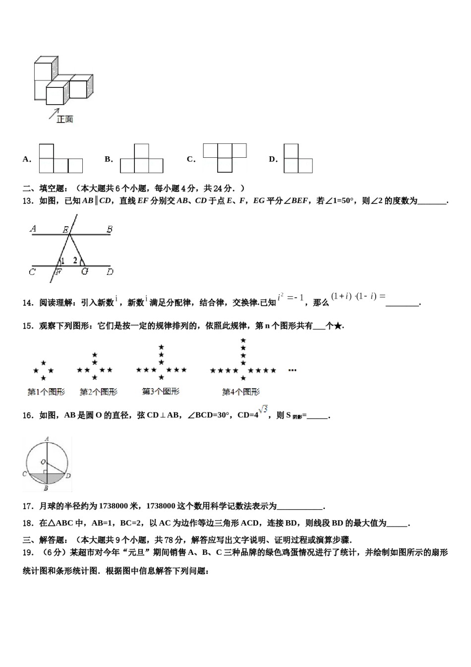 2024届黑龙江省大兴安岭地区名校中考联考数学试题含解析.doc_第3页