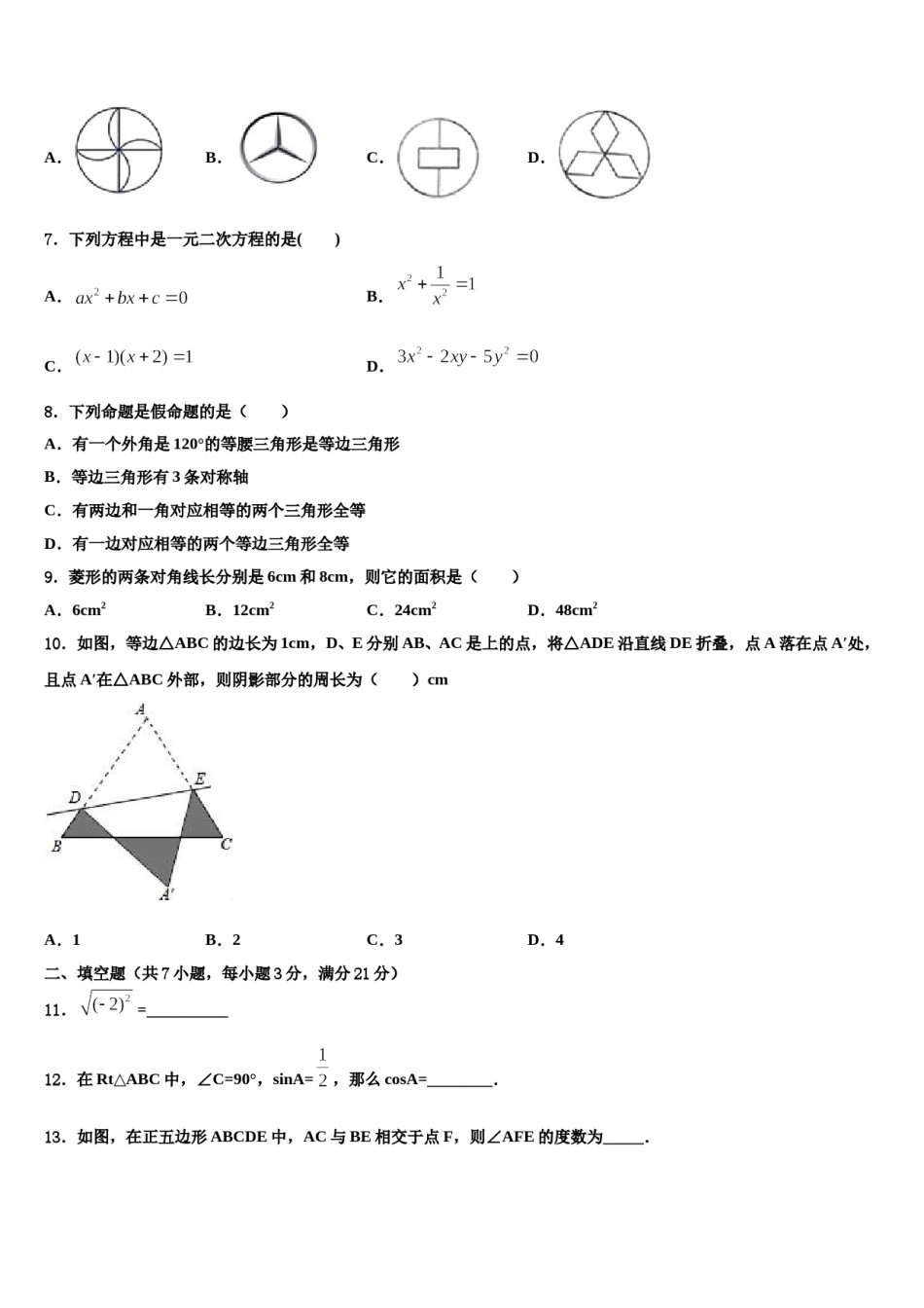 2024届黑龙江省大庆市中考一模数学试题含解析.doc_第2页