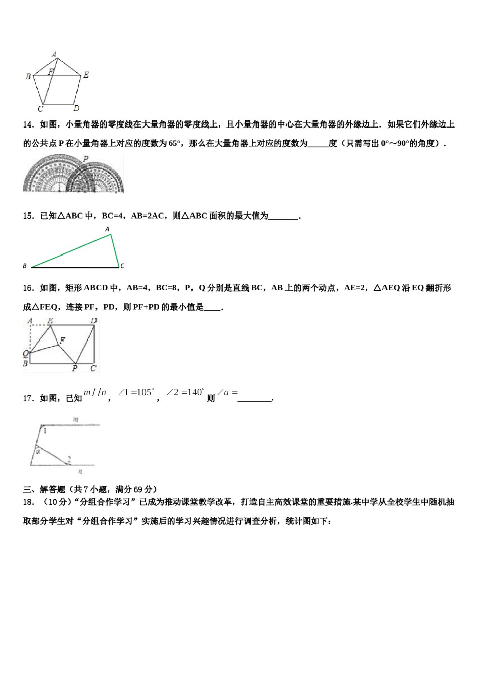 2024届黑龙江省大庆市中考一模数学试题含解析.doc_第3页