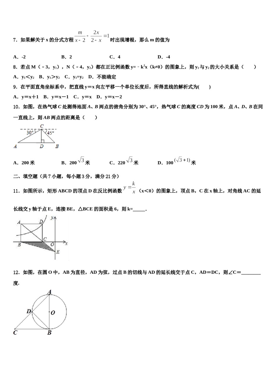 2024届黑龙江省大庆市第十九中学中考数学模试卷含解析.doc_第2页