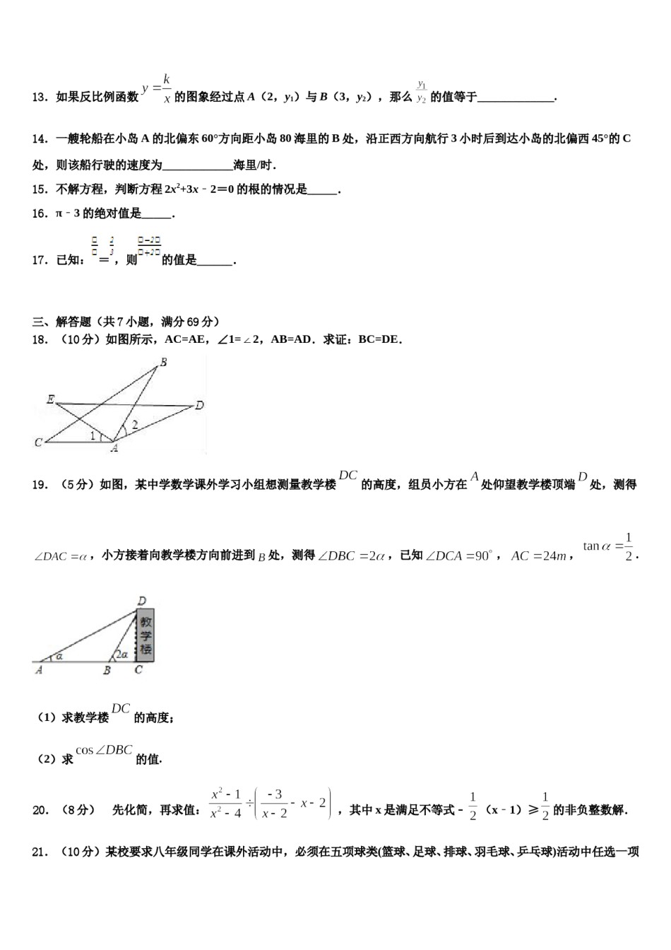 2024届黑龙江省大庆市第十九中学中考数学模试卷含解析.doc_第3页